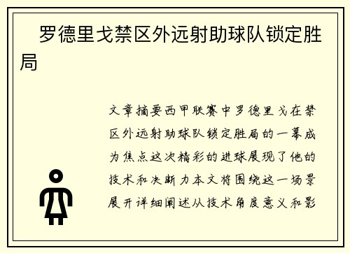 ⚡罗德里戈禁区外远射助球队锁定胜局